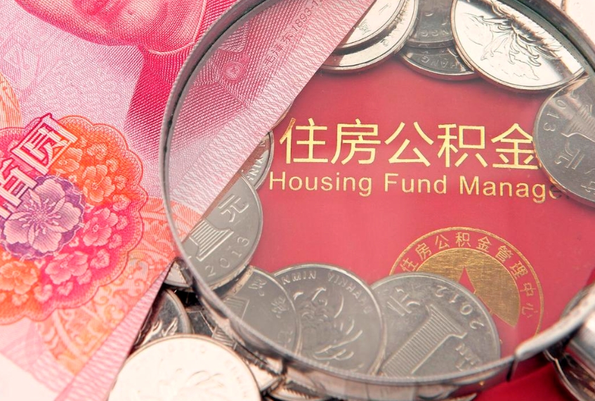 汉中缺钱怎么把公积金提取出来（缺钱怎么把公积金提取出来最多取多少）